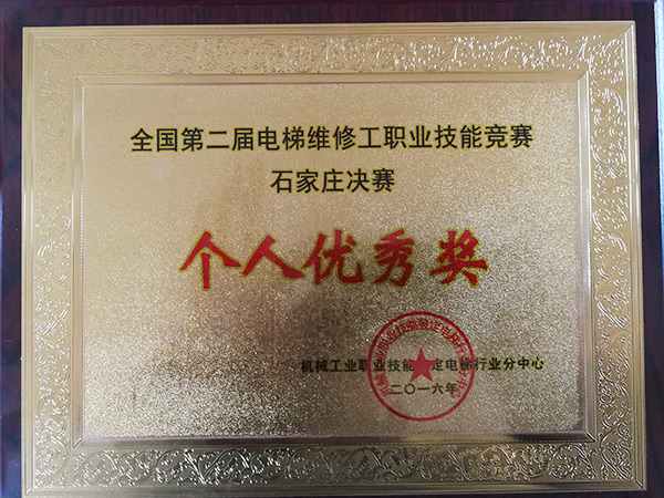 小我私家优异奖